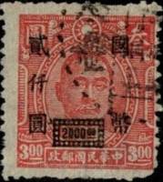 (№1947-821) Марка Китайская империя 1947 год "Сунь Ятсена надпечатка", Гашеная